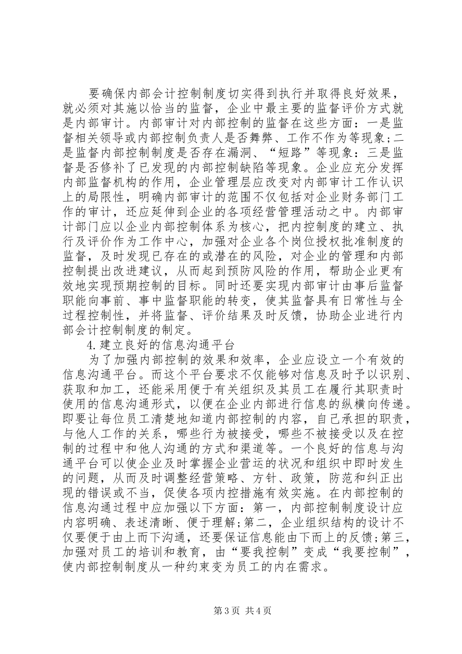 企业内部控制制度的完善透析_第3页
