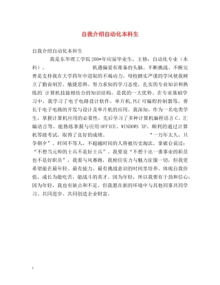 自我介绍自动化本科生 