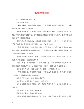 新婚祝福短信 