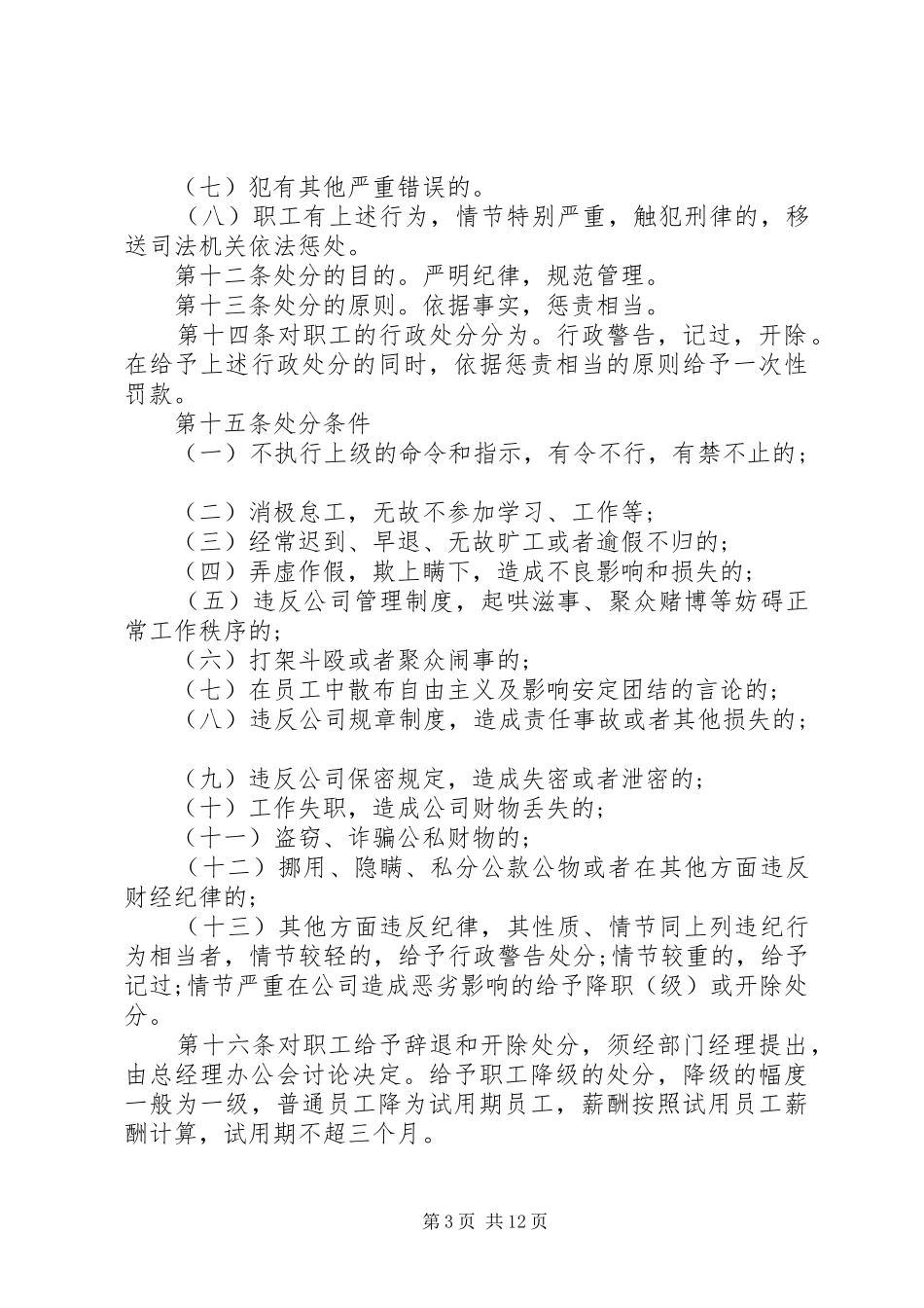 公司劳动纪律管理制度范文_第3页