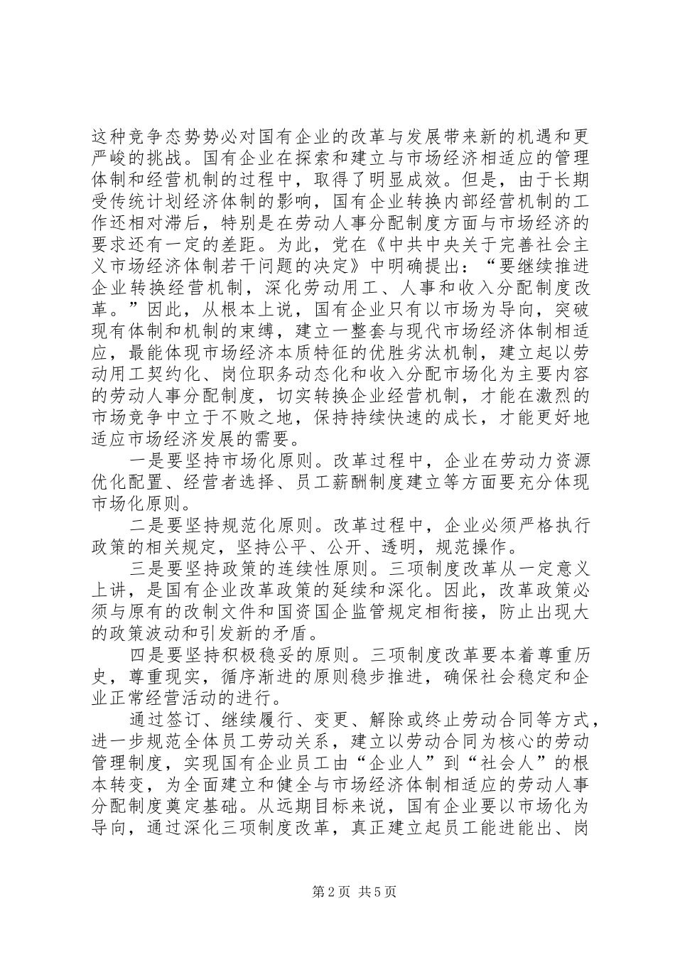 坚持“以人为本”，践行“三项制度改革”以人为本践行宗旨_第2页