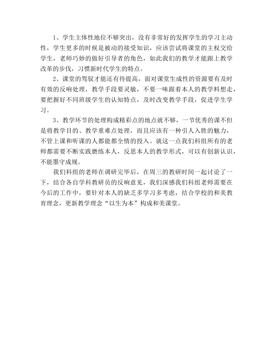 教研室调研情况参考总结（通用） _第2页