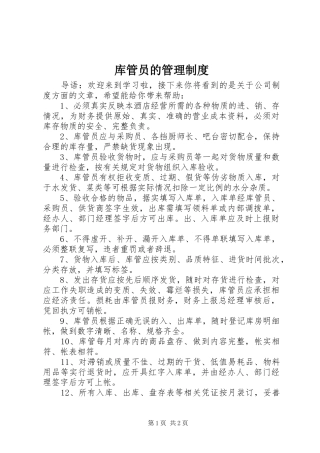 库管员的管理制度