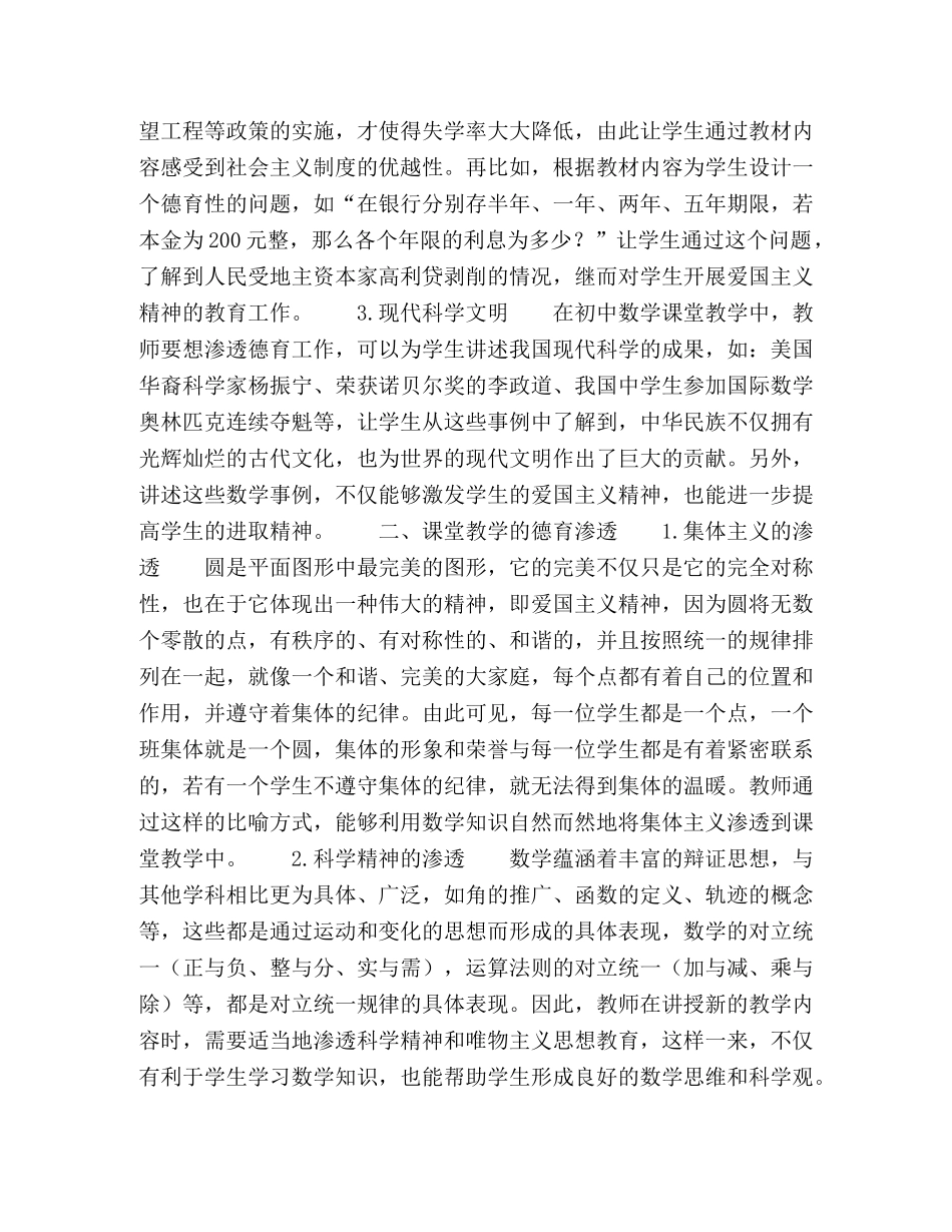 关于初中数学课堂德育渗透的实践 _第2页