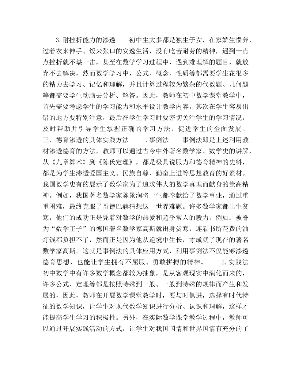 关于初中数学课堂德育渗透的实践 _第3页