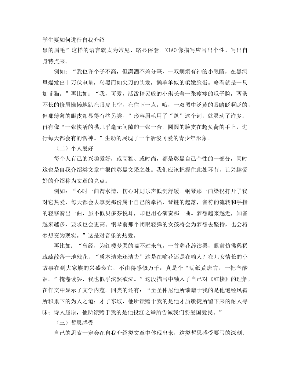 学生要如何进行自我介绍 _第1页