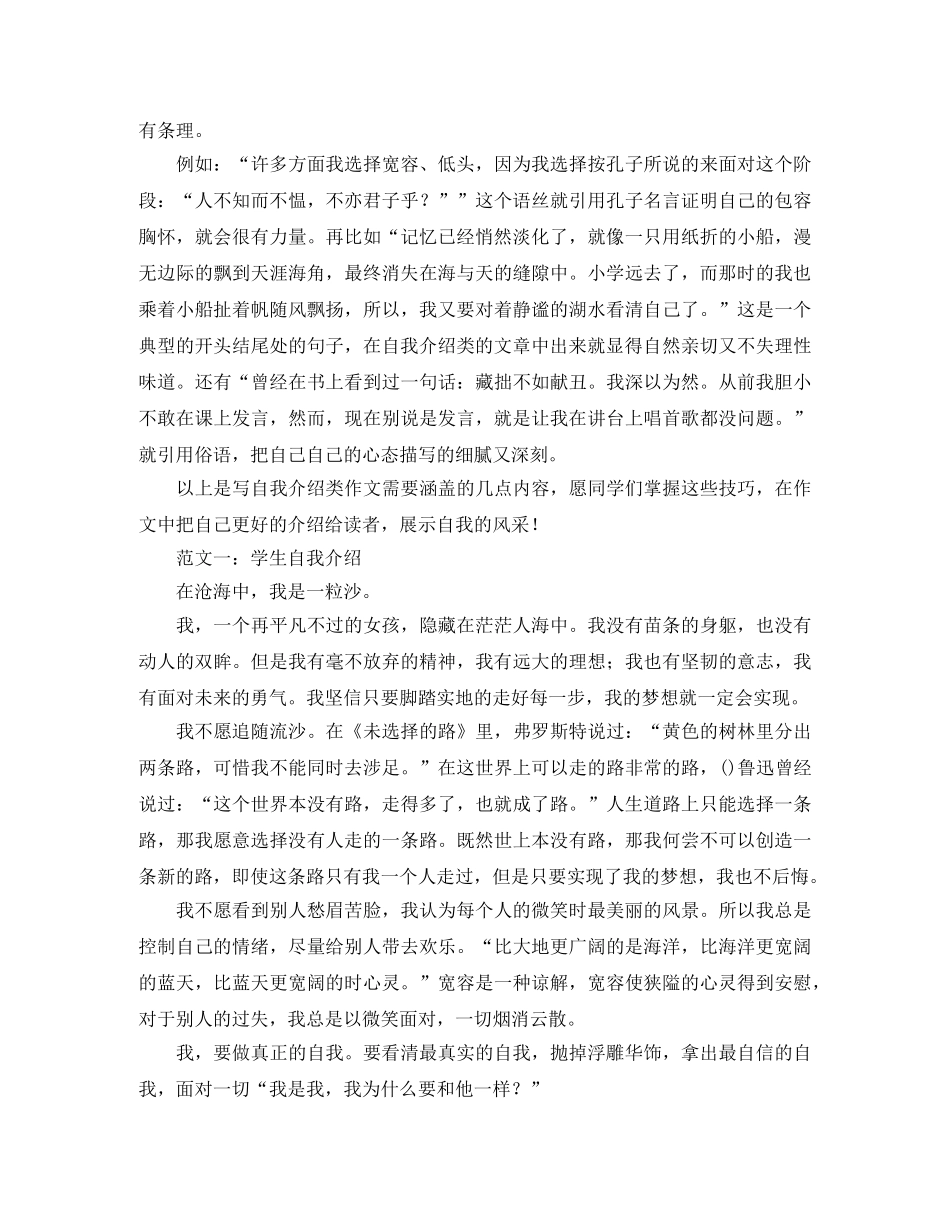 学生要如何进行自我介绍 _第2页