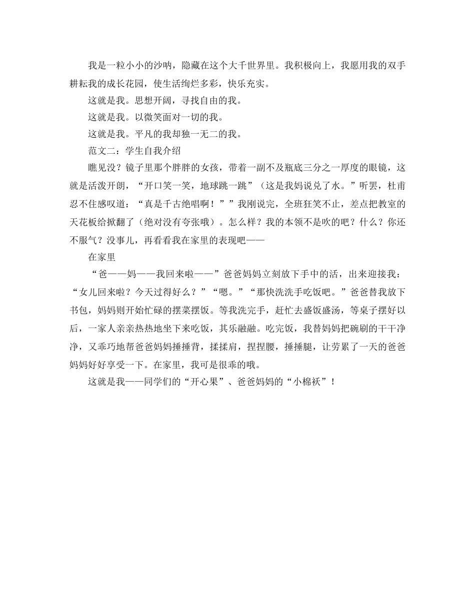 学生要如何进行自我介绍 _第3页