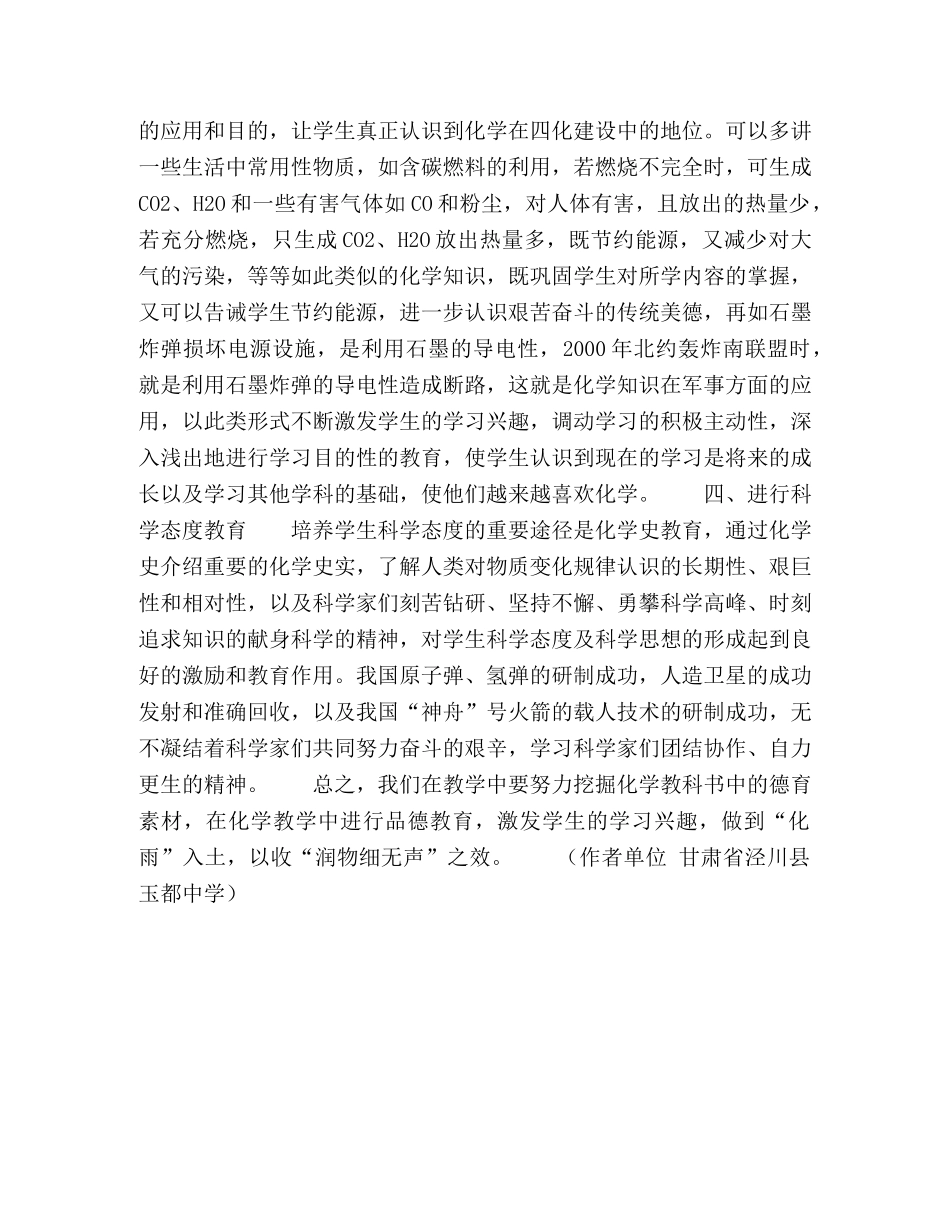寓德育于化学教育中激发学生的学习兴趣 _第2页