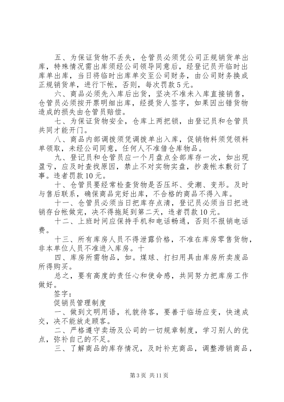 业务和送货人员管理制度_第3页