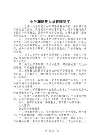 业务和送货人员管理制度