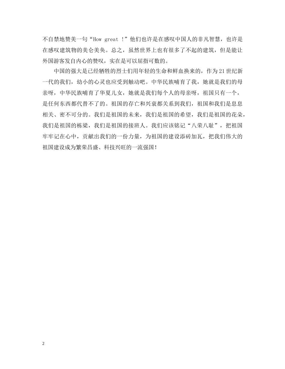 幼儿园国庆节教师演讲稿 _第2页