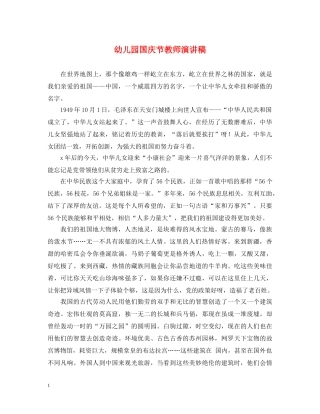 幼儿园国庆节教师演讲稿 