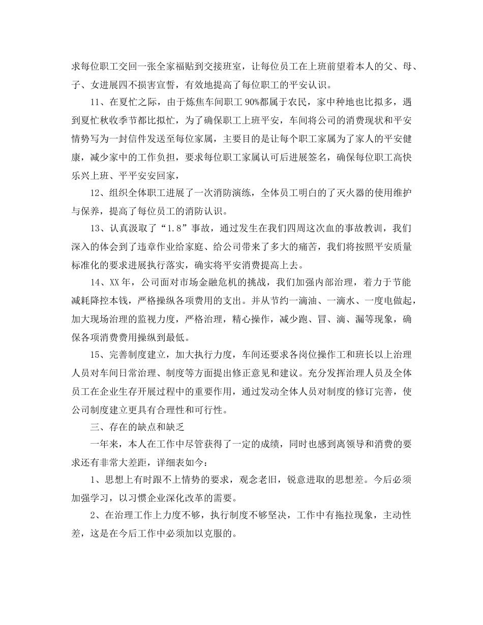 年度工作参考总结-2024员工年度工作参考总结 _第3页