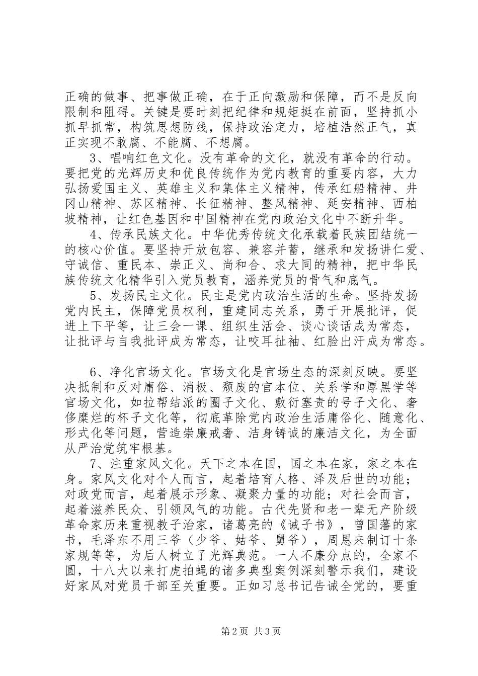 浅谈“两学一做”学习教育常态化制度化_第2页