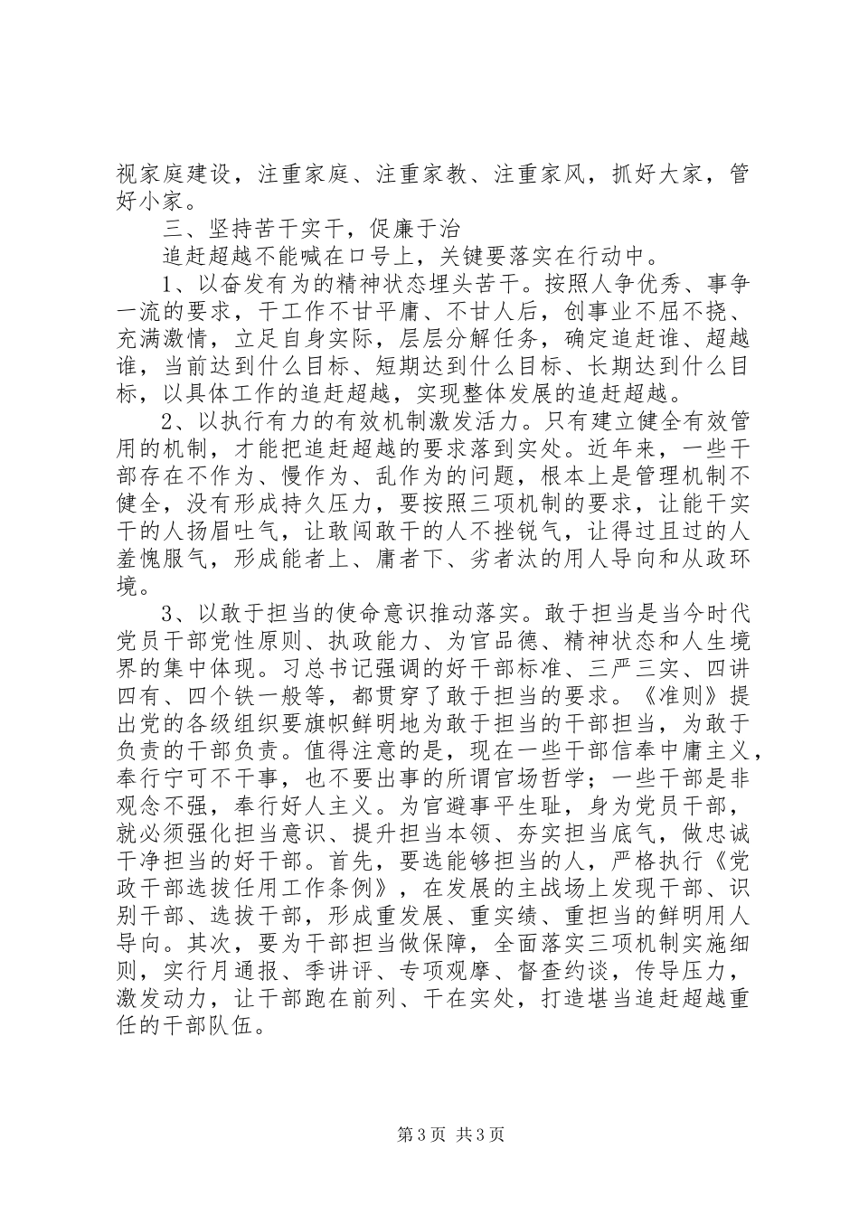 浅谈“两学一做”学习教育常态化制度化_第3页