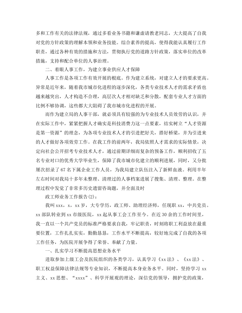 局党委政工师业务工作报告 _第2页