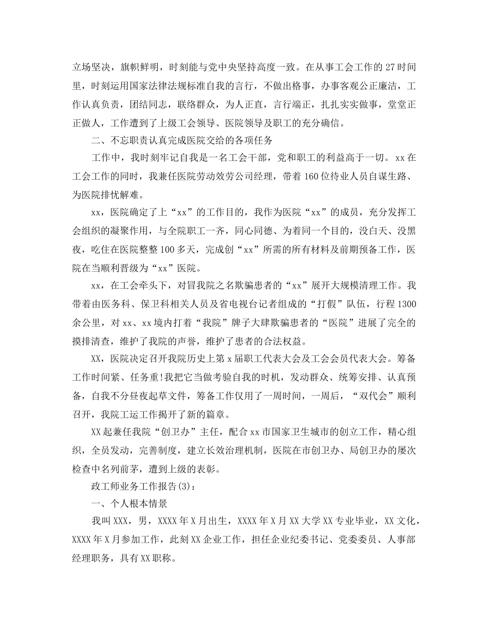 局党委政工师业务工作报告 _第3页