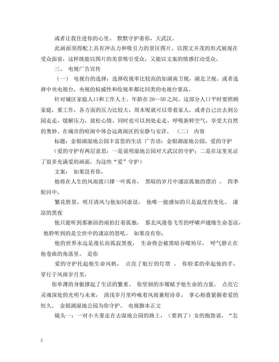 最吸引人的湿地公园广告词 _第2页