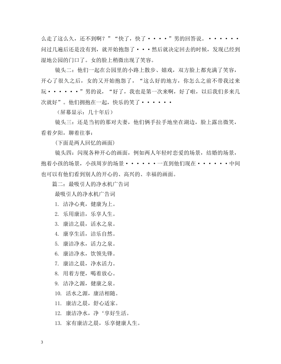 最吸引人的湿地公园广告词 _第3页