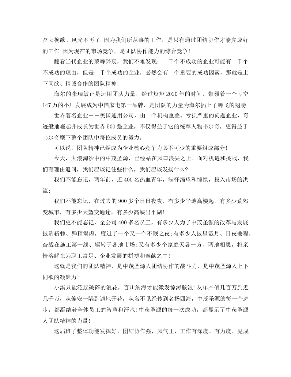 团结就是力量发言稿 _第2页