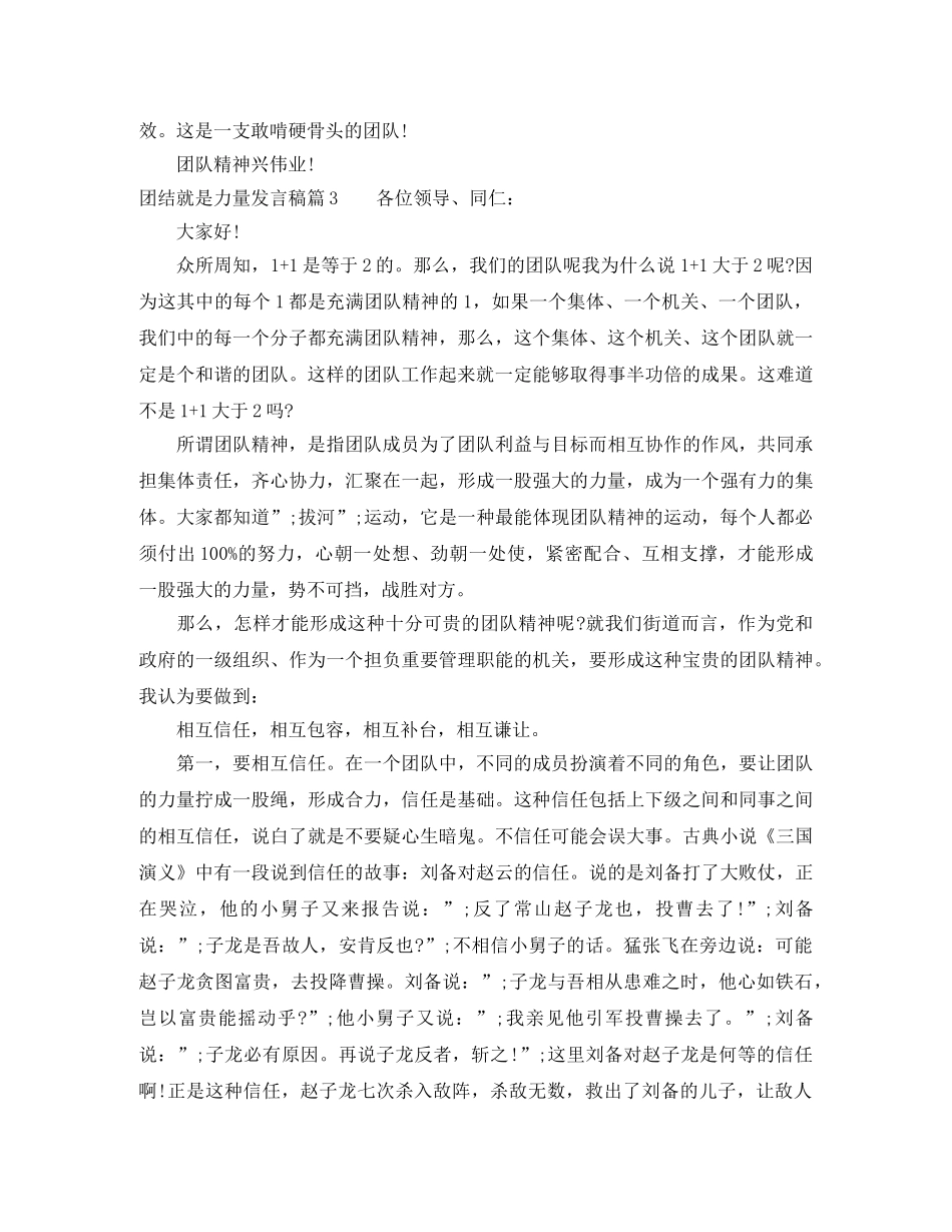 团结就是力量发言稿 _第3页