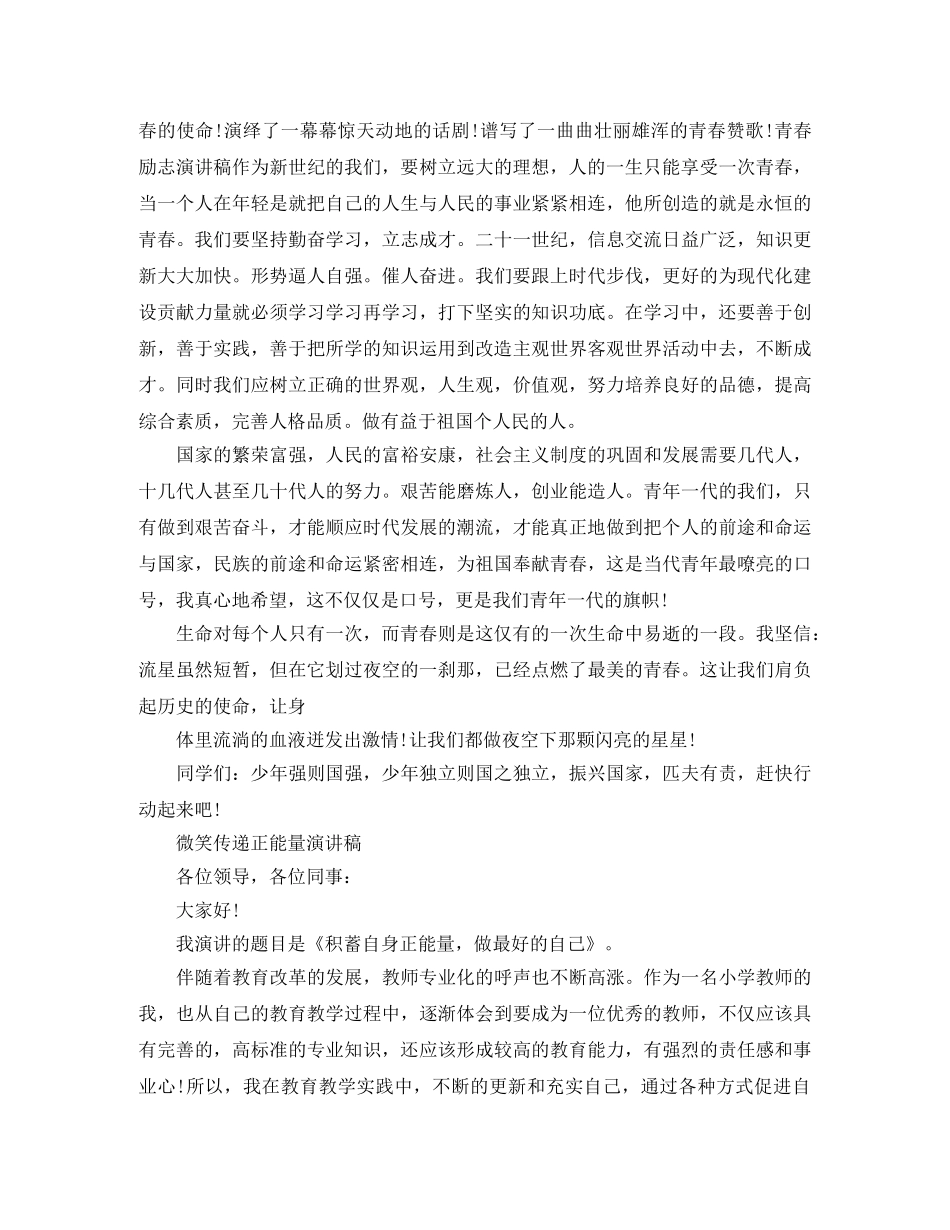 微笑传递正能量演讲稿 _第2页