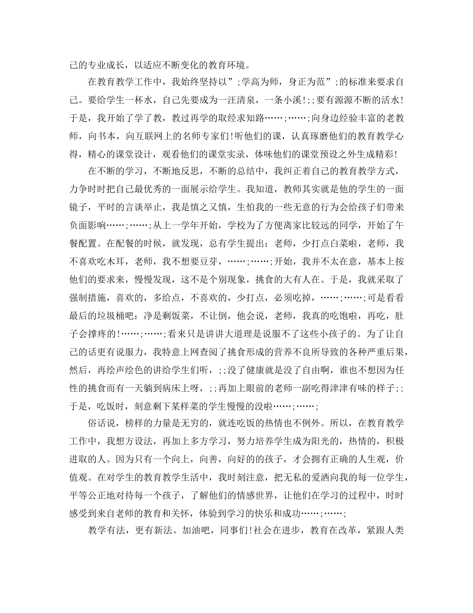 微笑传递正能量演讲稿 _第3页