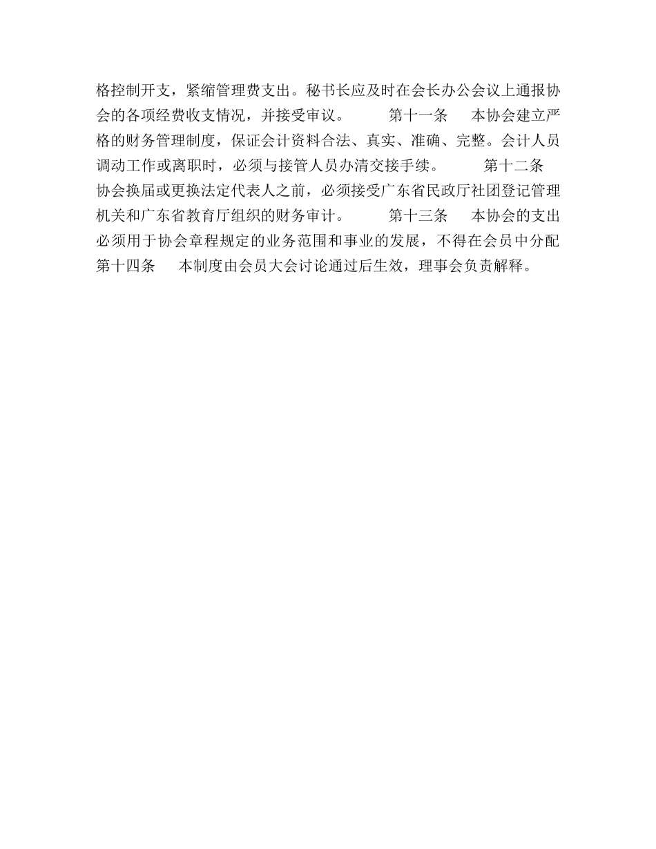 见义勇为协会财务管理制度 _第2页