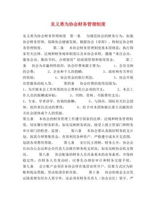 见义勇为协会财务管理制度 