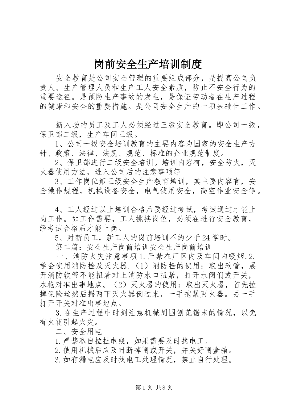 岗前安全生产培训制度_第1页