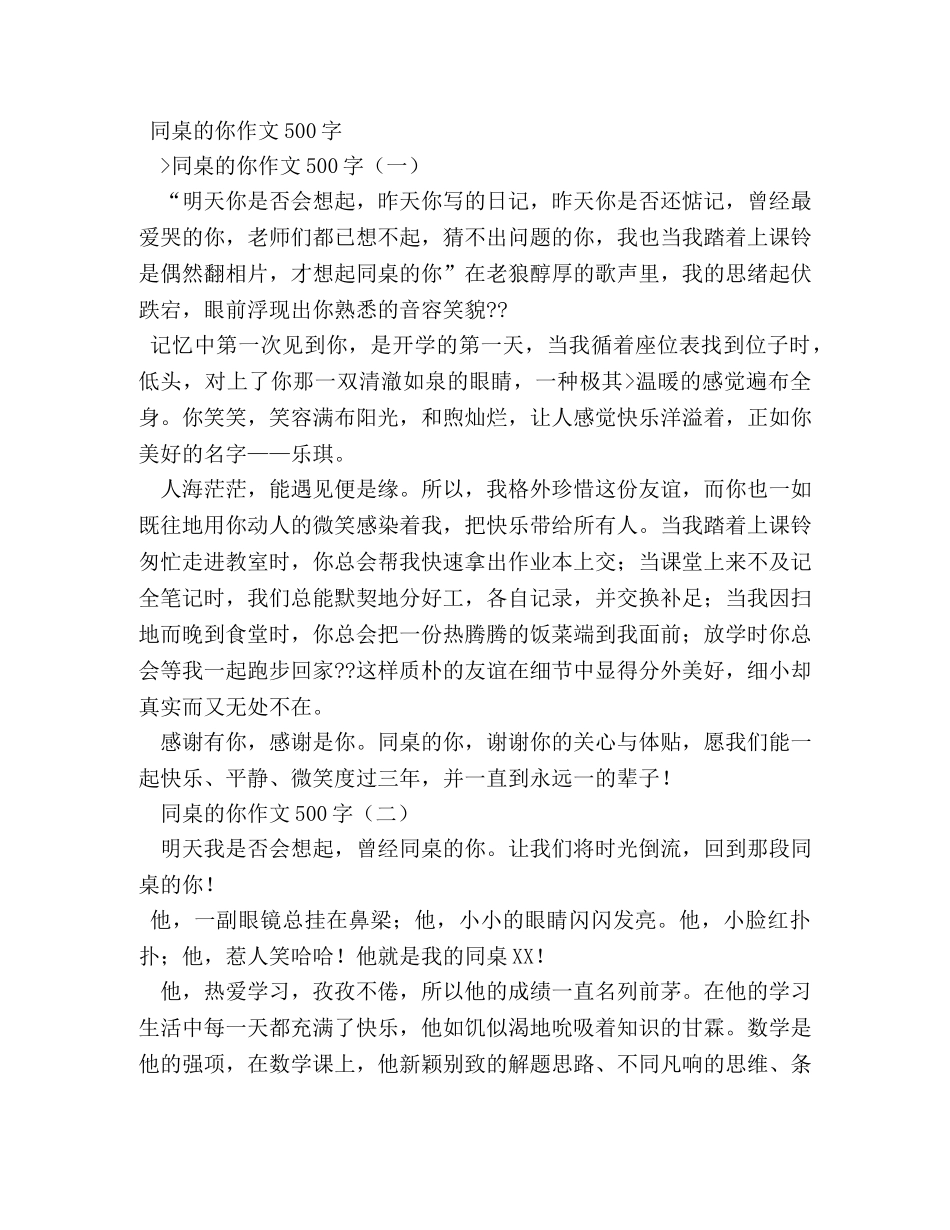 同桌的你初中作文600字5篇 _第2页