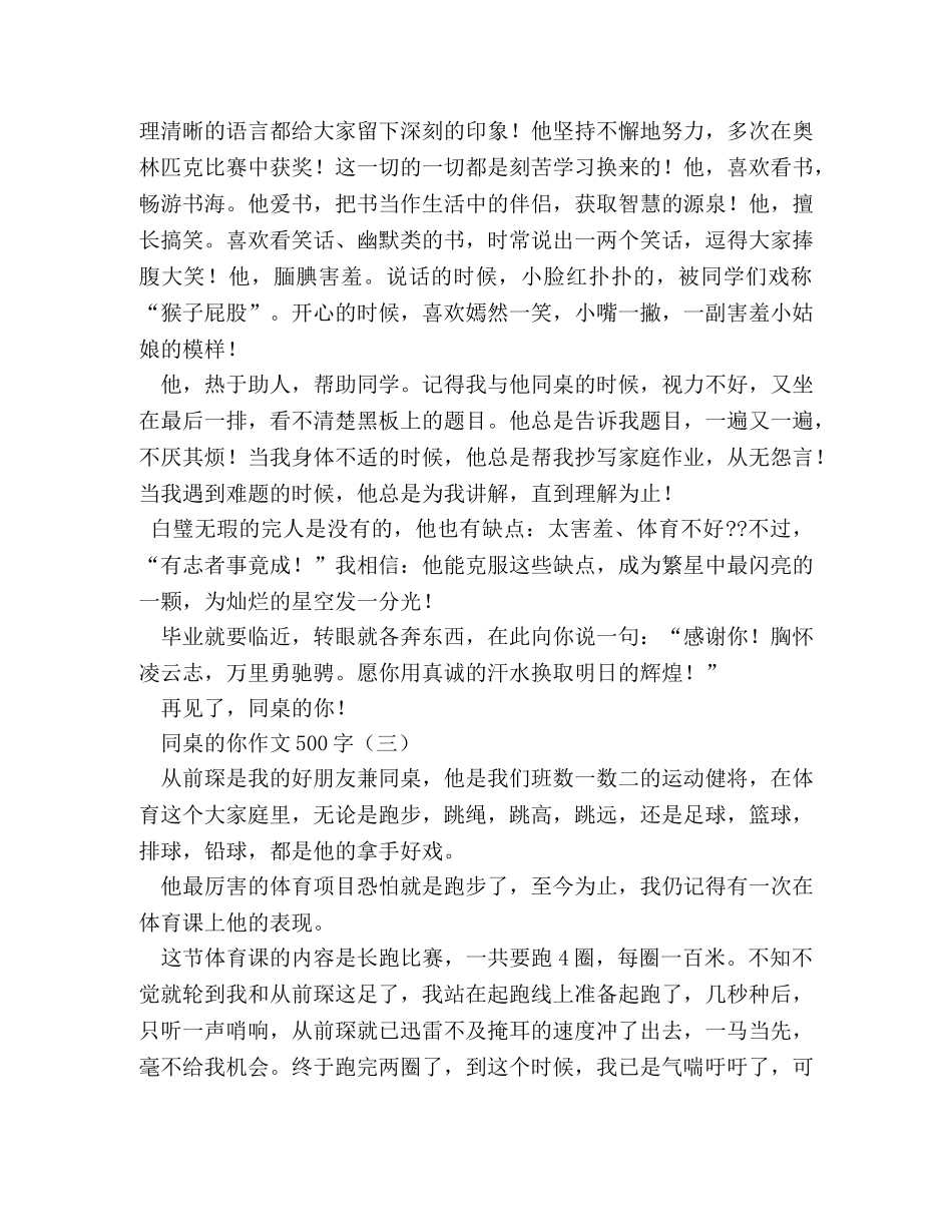 同桌的你初中作文600字5篇 _第3页