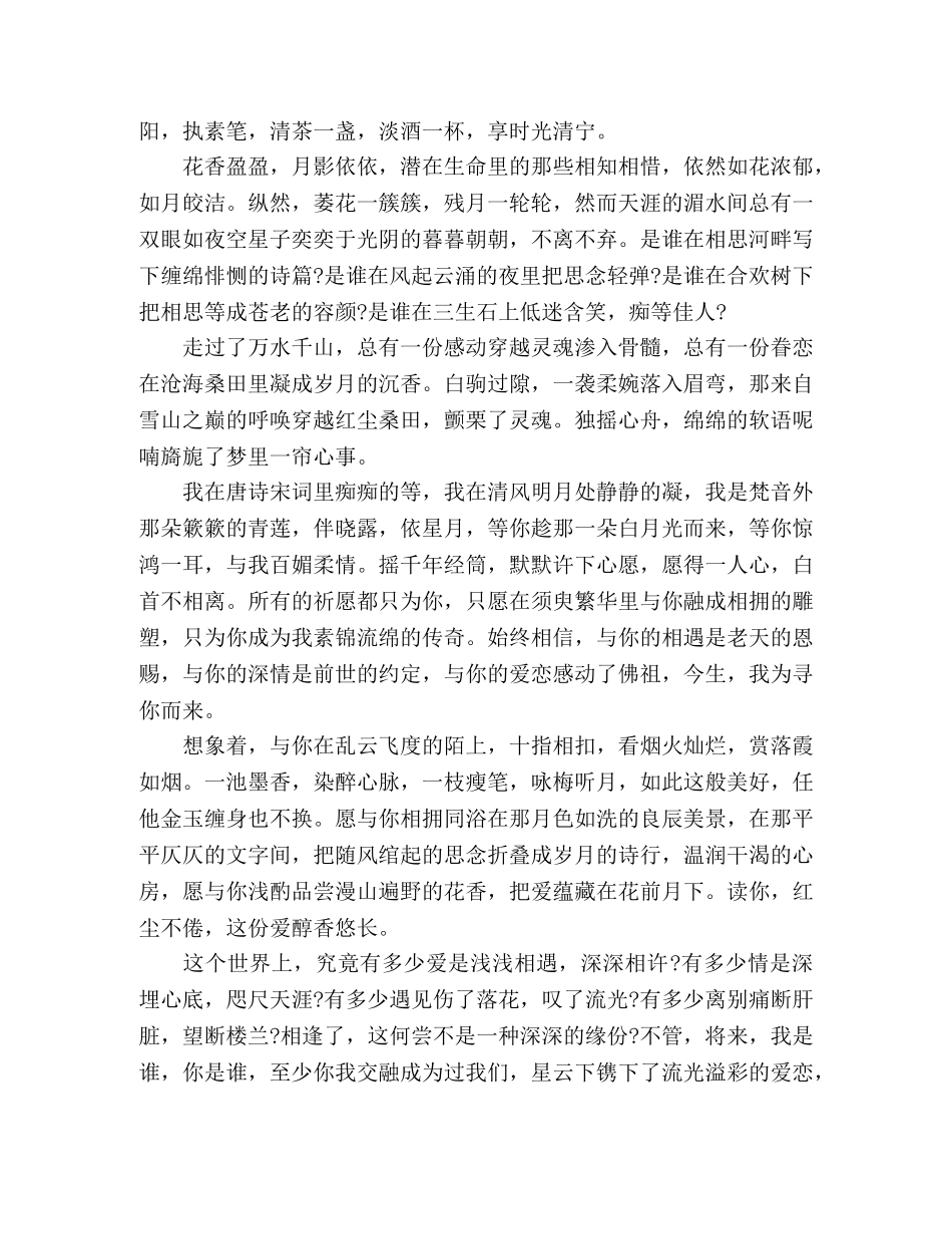 千帆落尽，我依然念你 _第2页