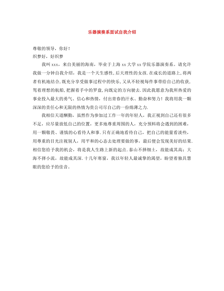 乐器演奏系面试自我介绍 _第1页