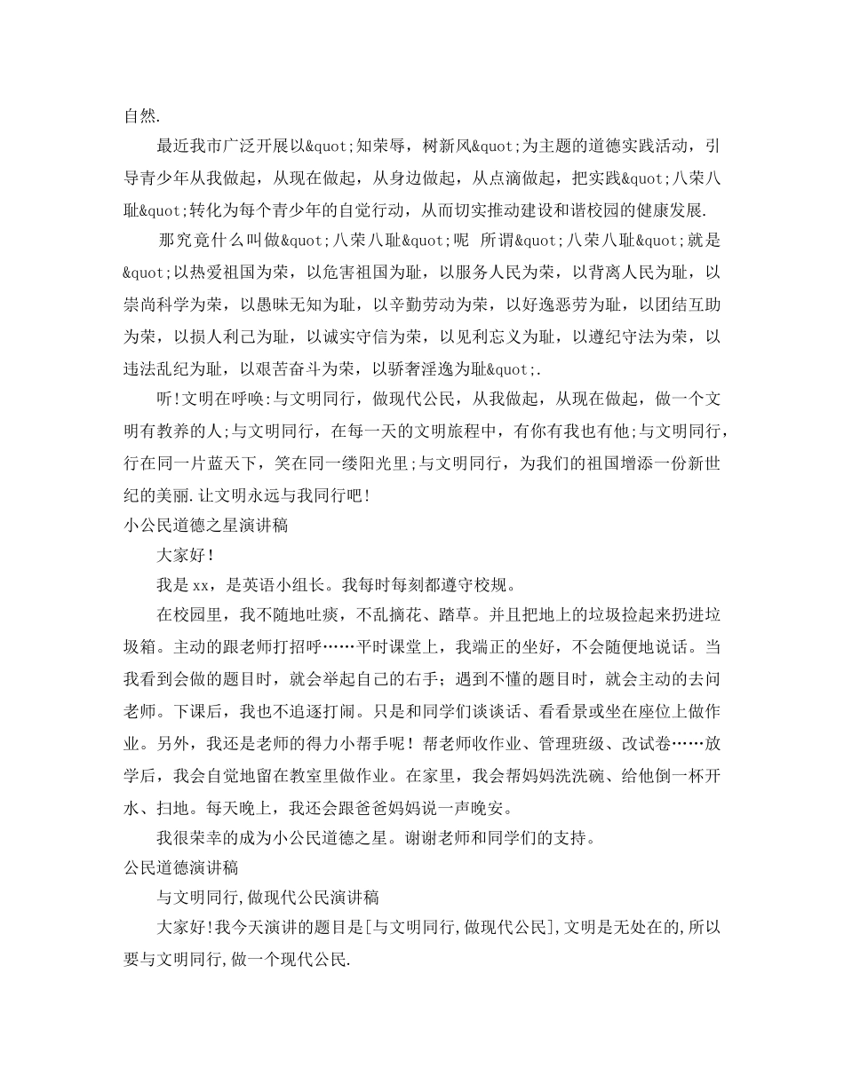 公民演讲稿4篇 _第2页