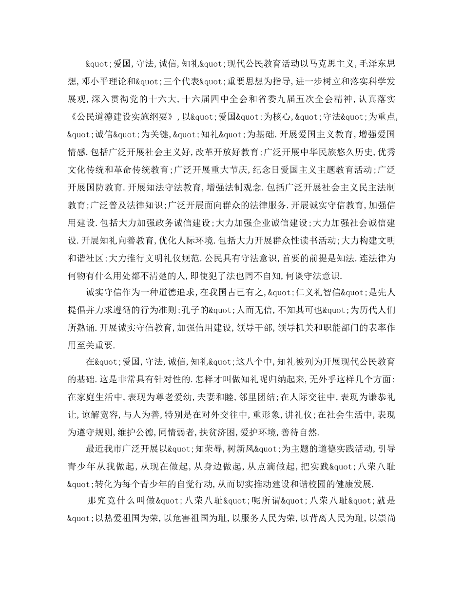 公民演讲稿4篇 _第3页