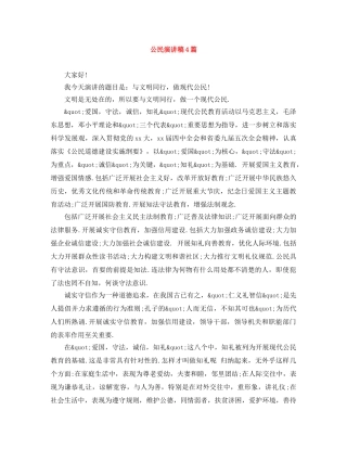 公民演讲稿4篇 