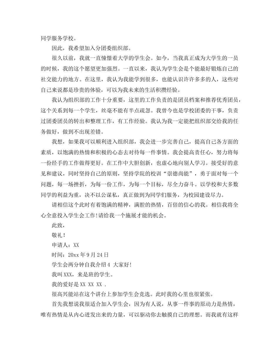 学生会两分钟自我介绍 _第3页