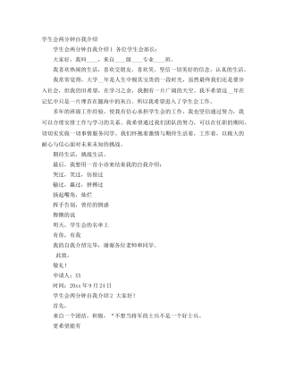 学生会两分钟自我介绍 