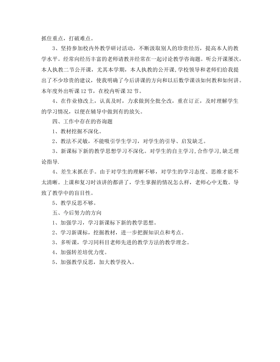 教学工作参考总结-初中数学教学工作参考总结范文 _第2页