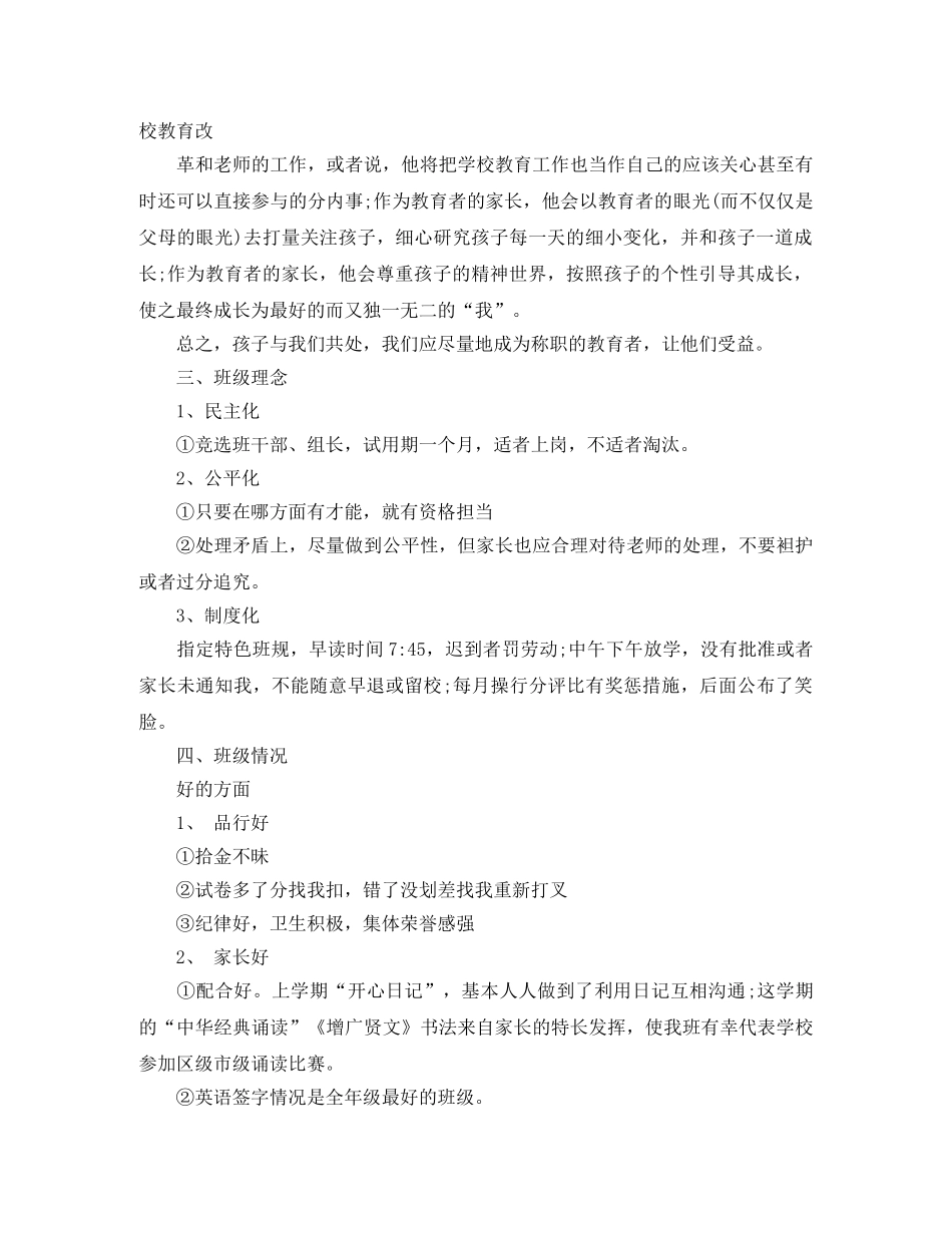 小学四年级家长会老师发言稿范文 _第3页