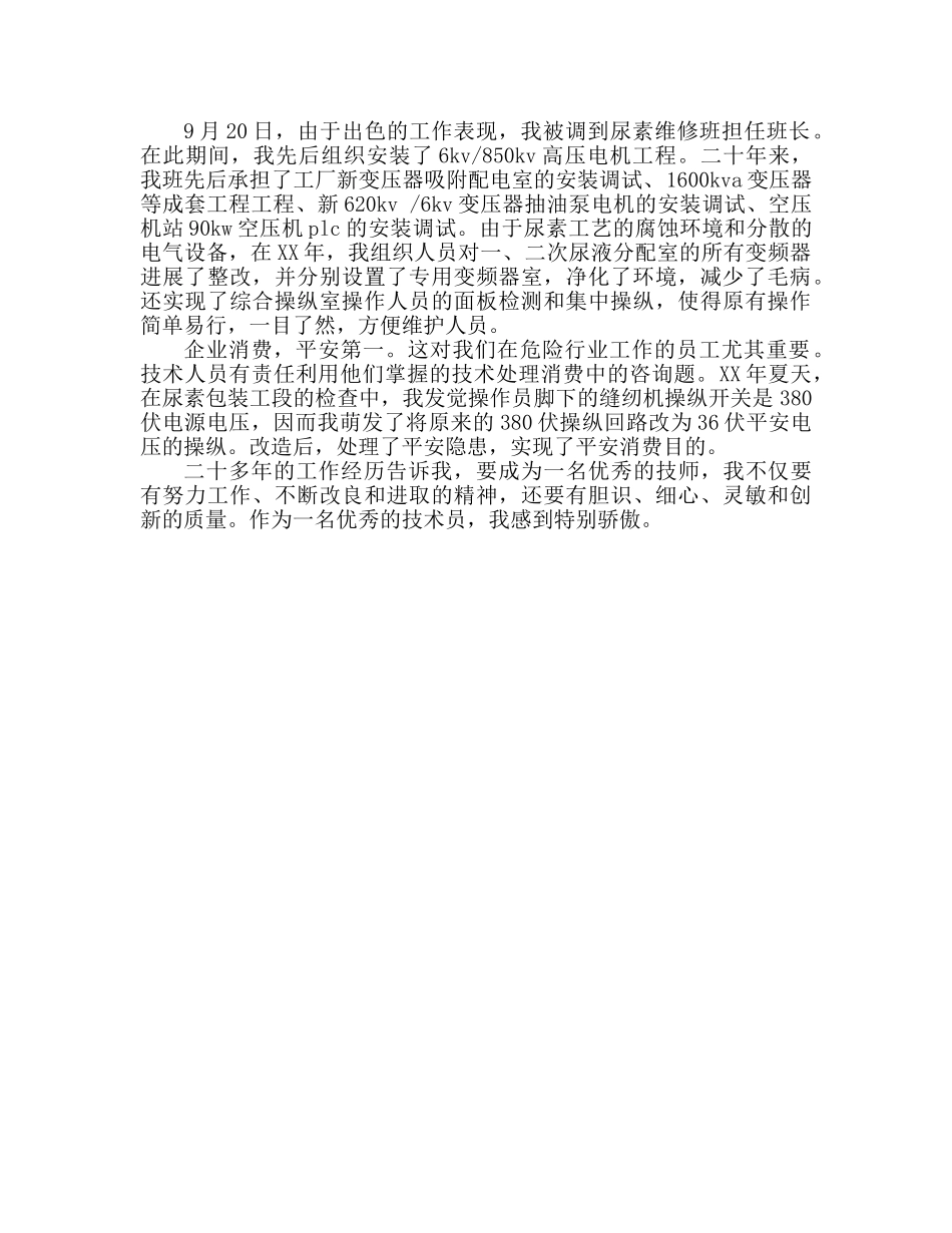维修电工技师参考总结（通用） _第2页