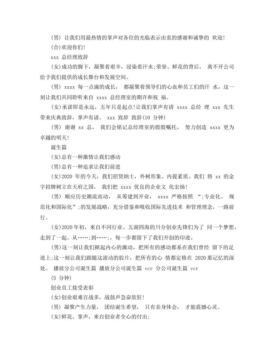 企业单位周年庆晚会主持词 _第2页
