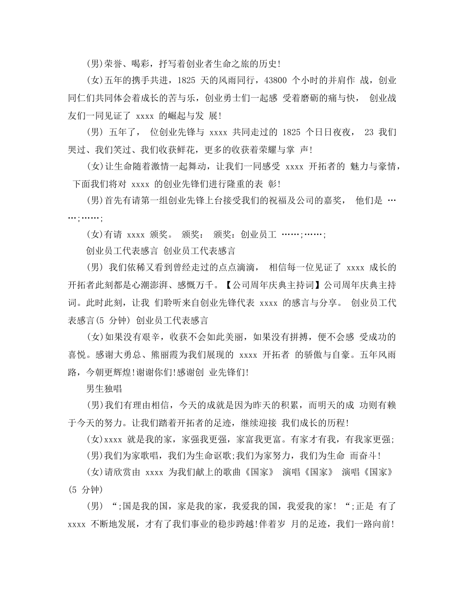 企业单位周年庆晚会主持词 _第3页