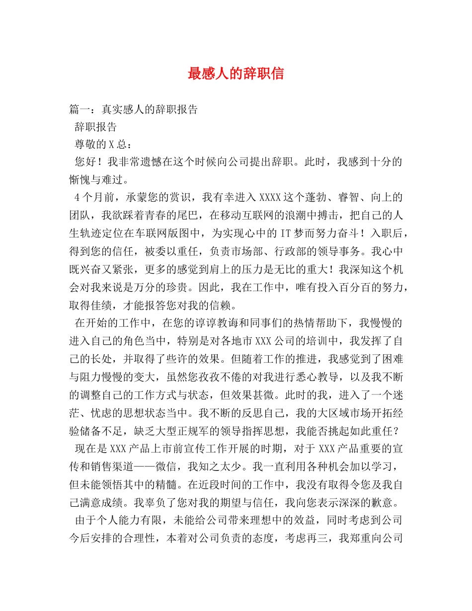 最感人的辞职信 _第1页