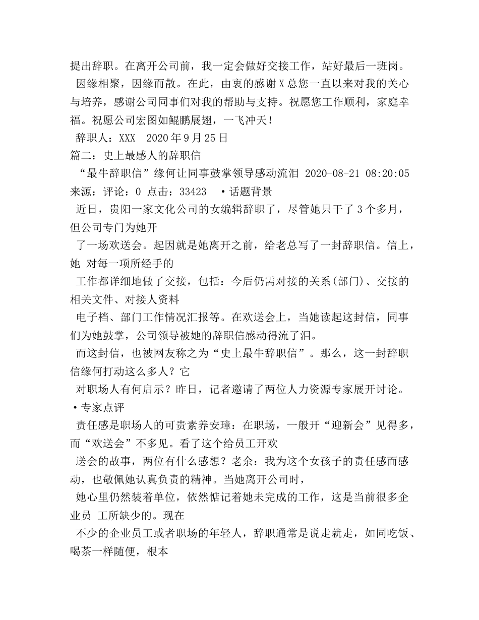 最感人的辞职信 _第2页