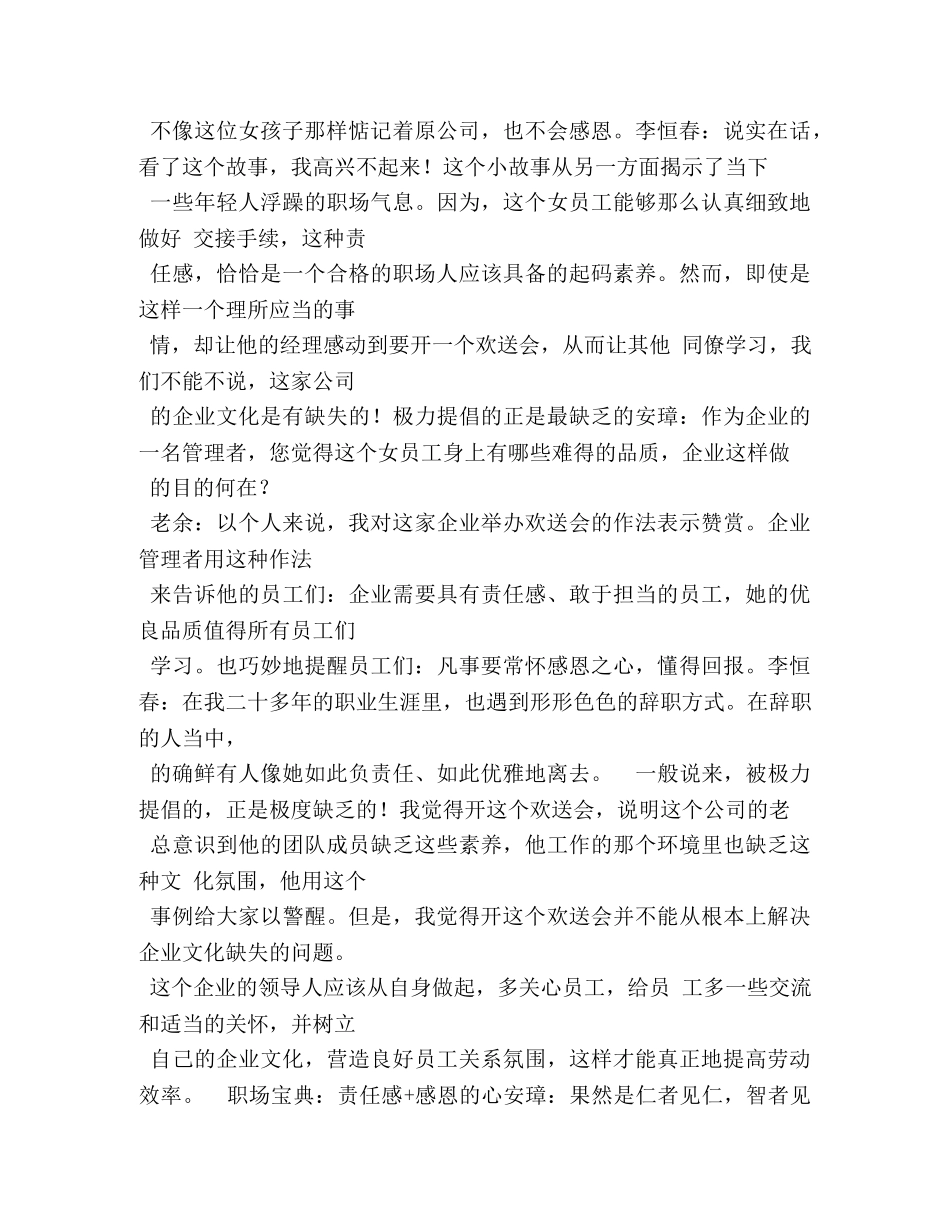 最感人的辞职信 _第3页