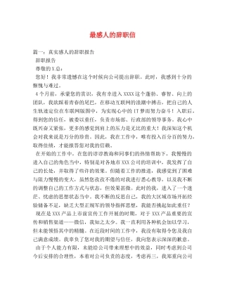 最感人的辞职信 