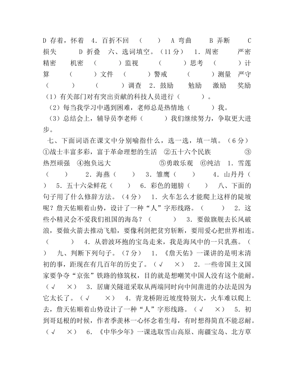 化学试题-2024秋新人教版部编本六年级上册语文第二单元测试题(A卷) _第2页